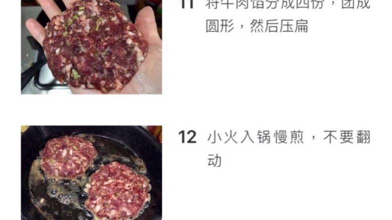 低脂增肌双层牛肉汉堡,拌好的牛肉馅分成等量四份,做成圆饼形状,入平底锅中小火慢煎,不要翻动