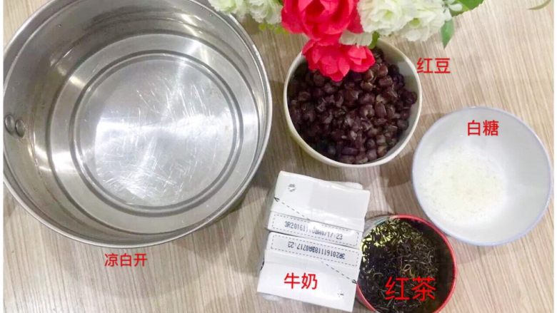 红茶+牛奶+红豆的正确打开方式,所需材料；凉白开（或是纯净水）、<a style='color:red;display:inline-block;' href='/shicai/ 13431'>纯牛奶</a>、<a style='color:red;display:inline-block;' href='/shicai/ 914'>红茶</a>叶、白糖、<a style='color:red;display:inline-block;' href='/shicai/ 3607'>红豆</a>（<a style='color:red;display:inline-block;' href='/shicai/ 3607'>红豆</a>提前煮好、不喜欢太甜的可以加蜂蜜或是不加糖、不喜欢<a style='color:red;display:inline-block;' href='/shicai/ 3607'>红豆</a>的可以不加）。