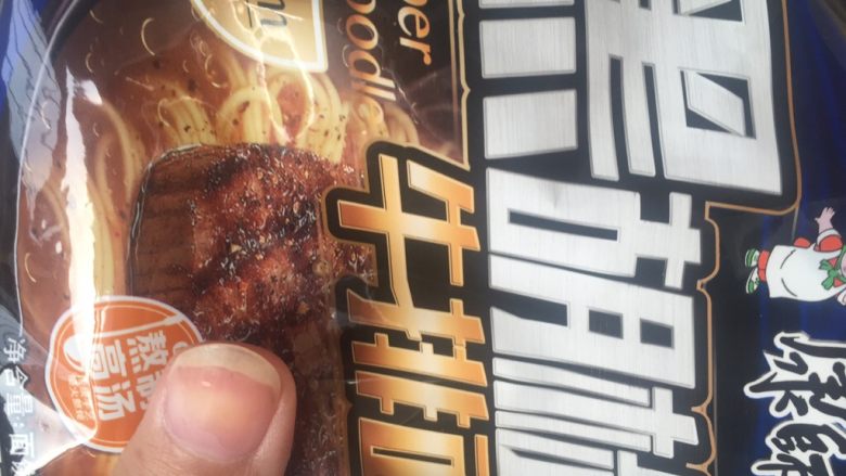 方便豆角面,我用的康师傅黑胡椒牛排面。还不错哦