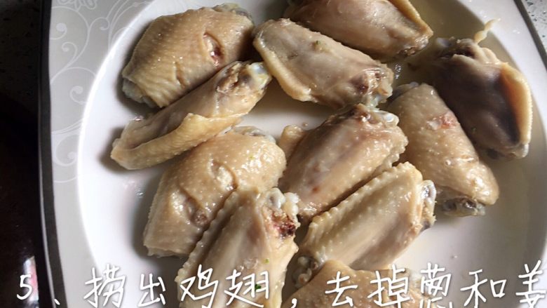 可乐鸡翅,捞出鸡翅挑出姜和葱