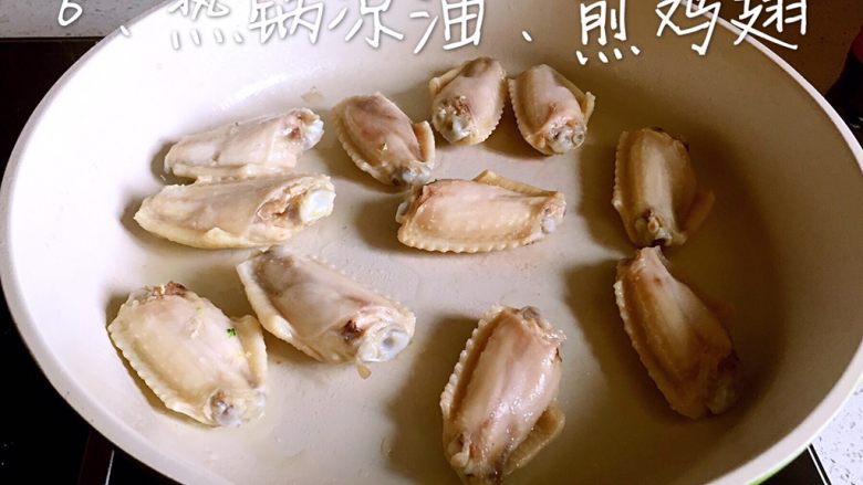 可乐鸡翅,热锅凉油煎鸡翅
