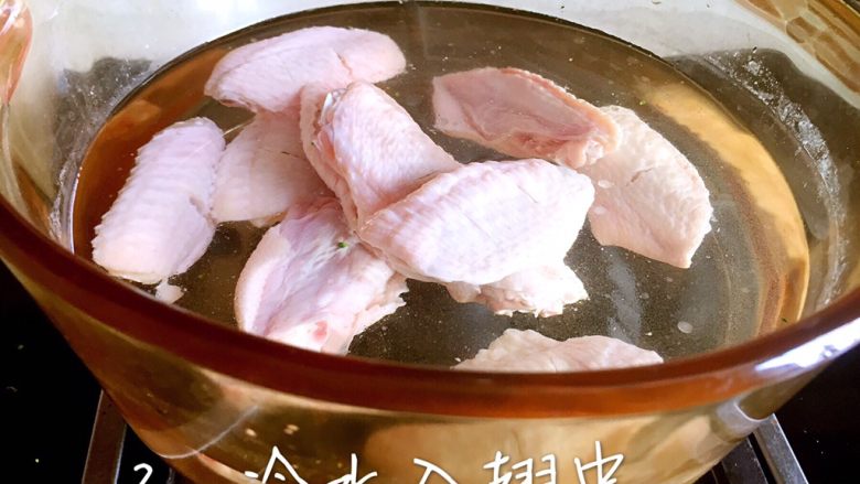 可乐鸡翅,锅中冷水入翅中