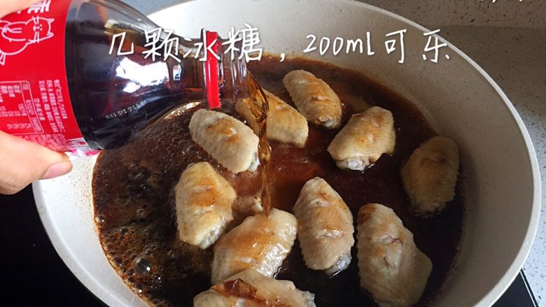 可乐鸡翅,加入一勺生抽、一勺料酒（约10g）、200ml的可乐，几颗冰糖