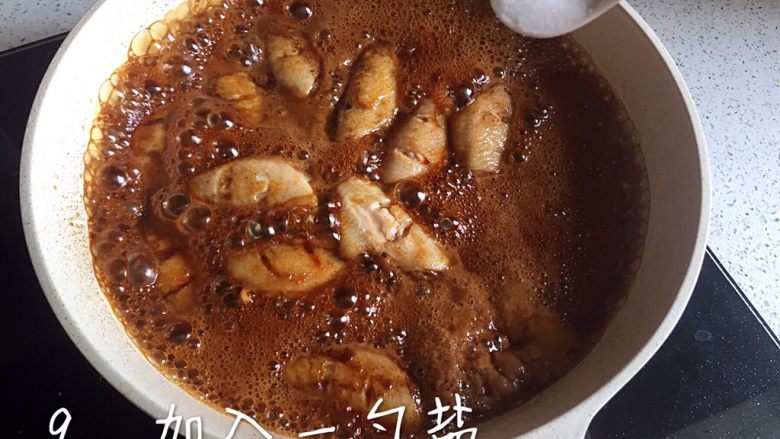 可乐鸡翅,加入一勺盐（约5g）
