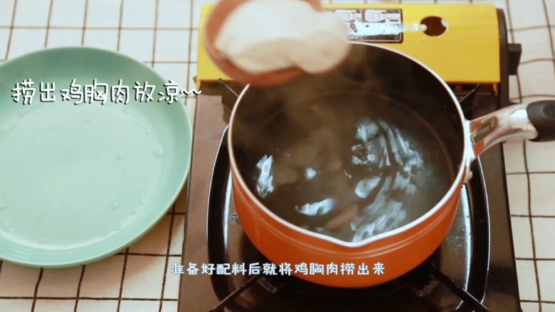 吃不胖的酸汤鸡丝,煮熟的鸡胸肉过冷水~