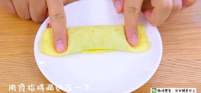 鲜虾蛋卷 宝宝辅食食谱, 用食指将两边压一下。