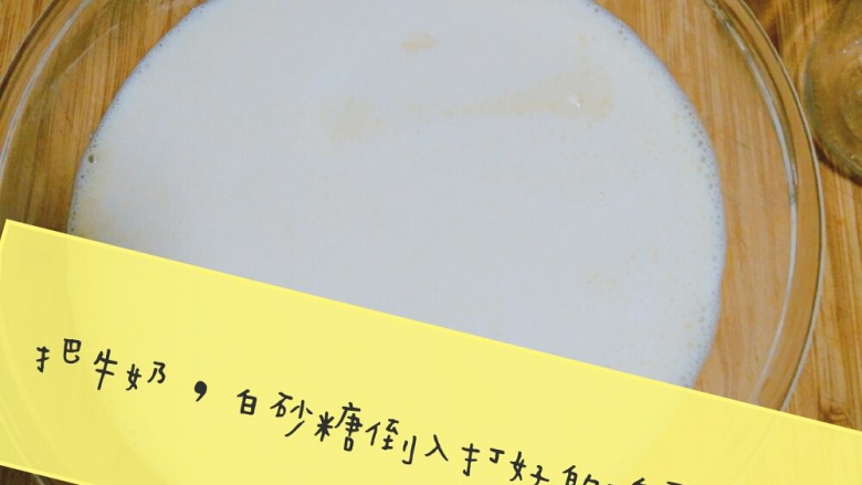 牛奶鸡蛋布丁,把<a style='color:red;display:inline-block;' href='/shicai/ 219'>牛奶</a><a style='color:red;display:inline-block;' href='/shicai/ 869'>白砂糖</a>倒入打散的<a style='color:red;display:inline-block;' href='/shicai/ 9'>鸡蛋</a>中搅拌