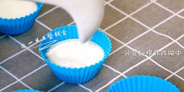 牛奶布丁, 分装到模具或碗中，晾凉后放入冰箱冷藏2小时，凝固了取出来。