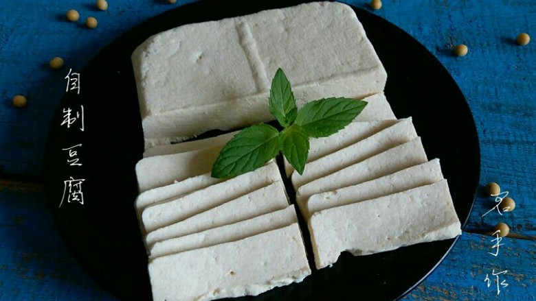 自制豆腐