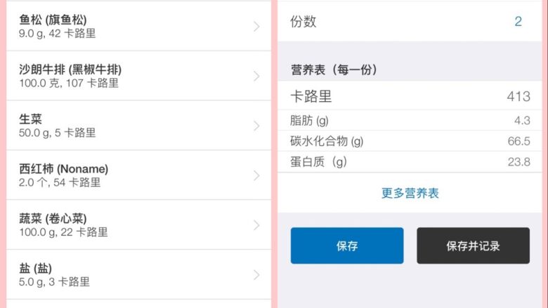 樱花嫩牛五方🌸(三种类型卷饼),这是热量表!三块加起来才800卡~