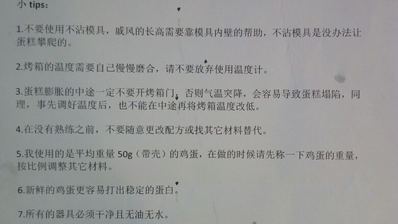 戚风蛋糕芝士淋面及转印,这是戚风的小贴士。