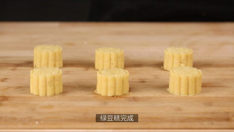 清凉消暑绿豆糕,绿豆糕就做好啦~