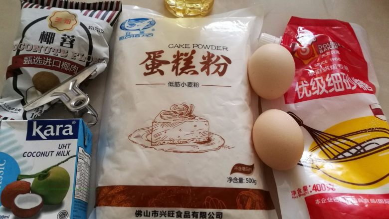 椰蓉蛋糕,1.准备好所有的材料，称好重量。