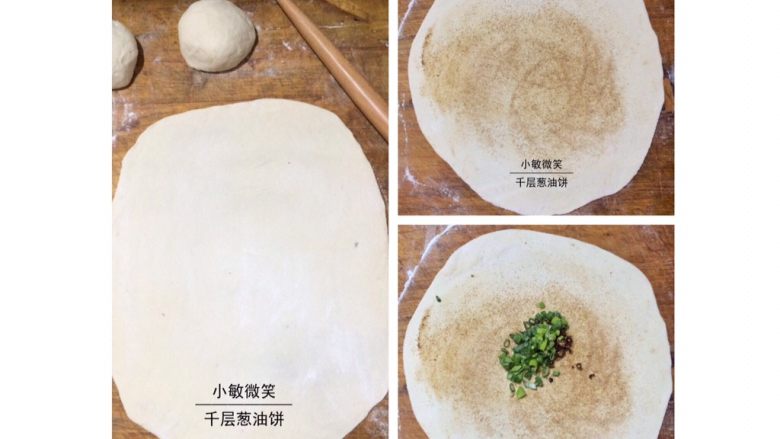 千层葱油饼,擀成薄薄的饼皮【怕粘可用少量手粉】
在饼皮撒上盐和五香粉
放两勺葱油、小葱碎。