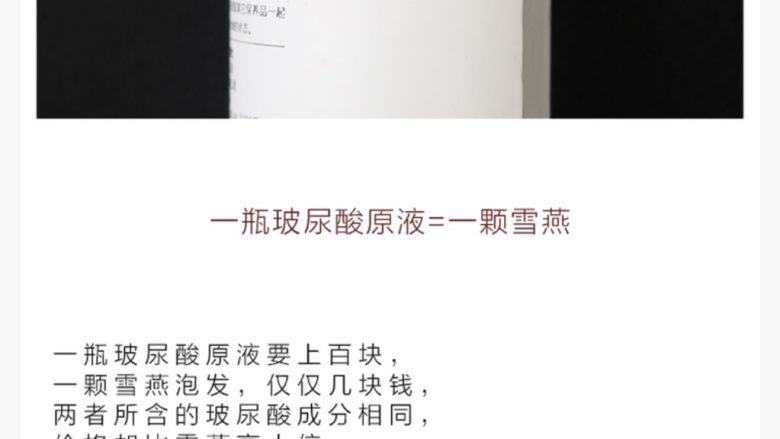 可以吃的“玻尿酸”?!,把雪燕敷面膜内服外用就是全方位补充胶原蛋白啦;)
既天然又美腻又健康没有副作用,娃哈哈,何必再买歪果仁的燕窝又不环保呢……