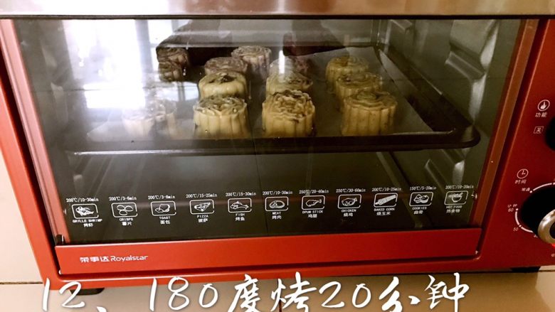 广式月饼,烤箱预热5分钟，180度烤20分钟