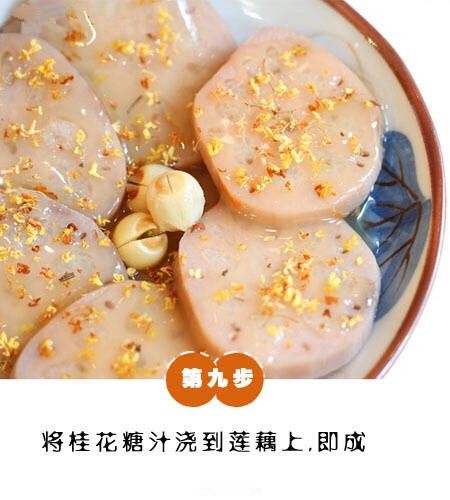 糯米糖藕,将桂花糖汁浇到莲藕上,即可。