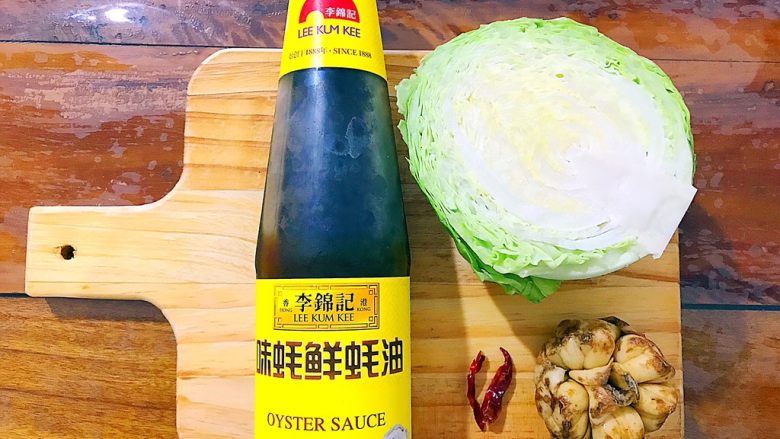 家常蚝油辣炒百合卷心菜,首先我们准备好所有材料!
对,你没有看错,就是这么简单!