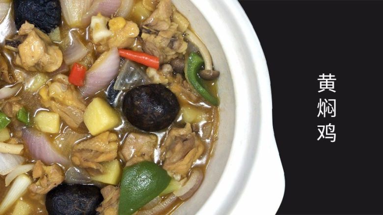 黄焖鸡米饭