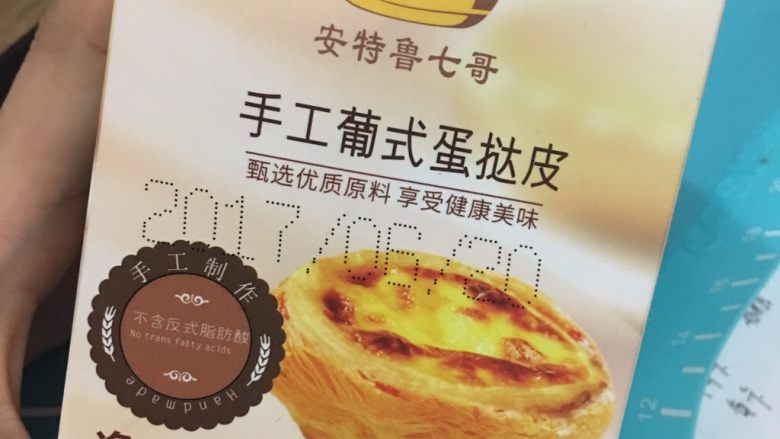 基础甜品：蛋挞,这种挞皮哈，不错。