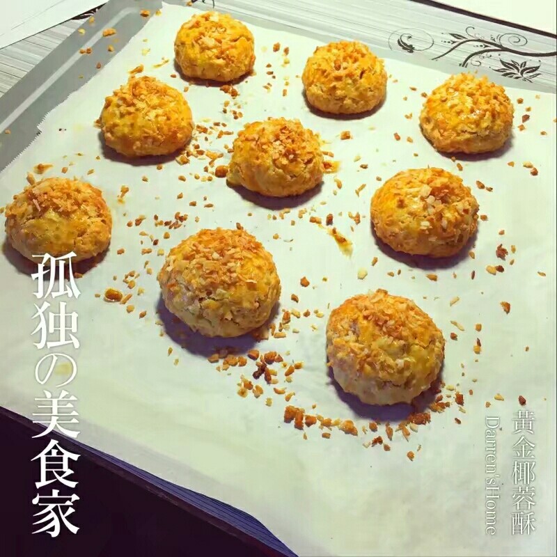 黄金椰蓉球