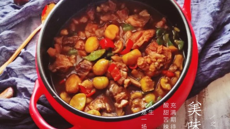 板栗烧鸡腿