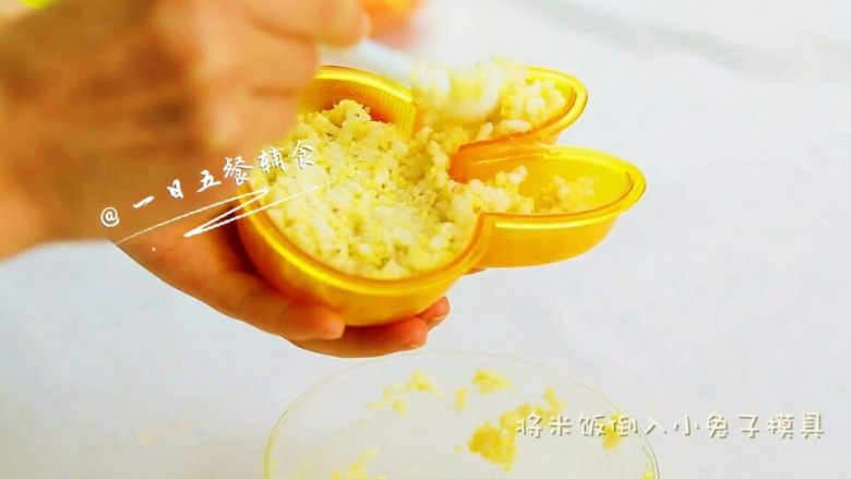 榴莲水果香饭团 宝宝辅食,大米+高粱,再来个小兔子造型饭团。填满模具倒扣,继续用模具将海苔压出眼睛嘴巴。
🌻叨叨:‘模具在手,造型都有‘最省事的造型当然是用模具,2分钟搞定。
