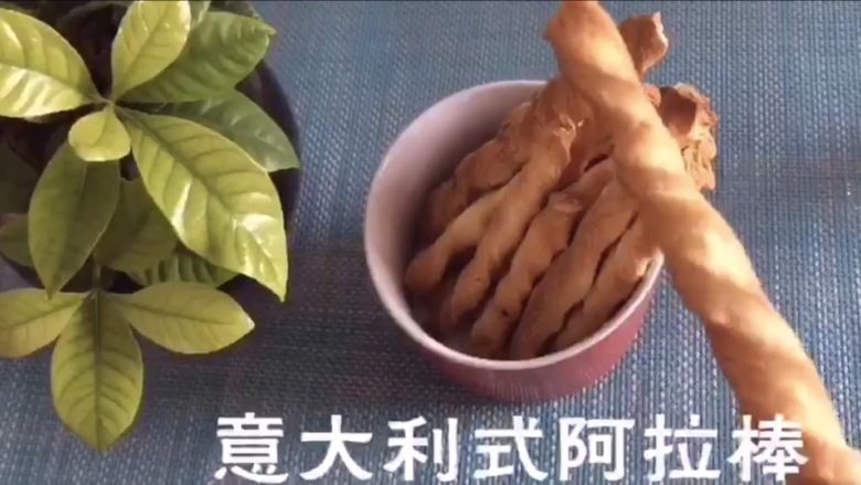 意式阿拉棒,淡淡奶香味 自制健康无添加的宝宝磨牙棒必备