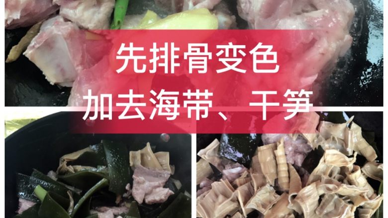 去燥补气补典排骨汤,倒入骨头炒变色，加入海带、<a style='color:red;display:inline-block;' href='/shicai/ 11510'>干笋</a>。翻炒，加水炖汤