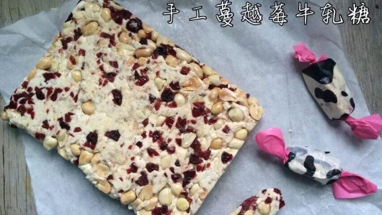 蔓越莓牛轧糖