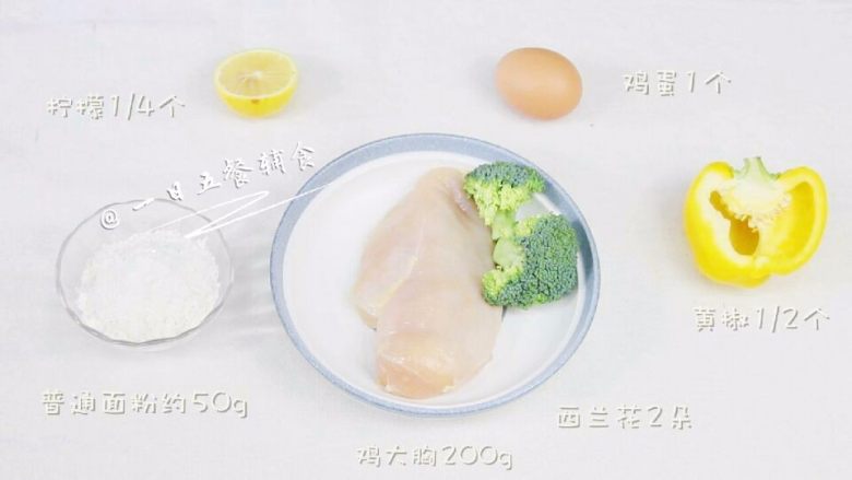 黄椒西兰花鸡肉丸 宝宝辅食,鸡蛋+面粉,食材准备好。