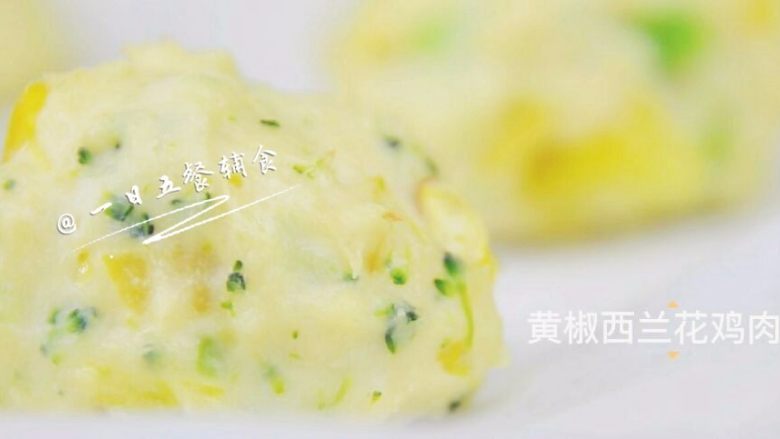 黄椒西兰花鸡肉丸 宝宝辅食,鸡蛋+面粉,还是非常诱人的。有不少妈妈问,一次吃不完的怎么保存?像这样的丸子,直接冷冻,下次吃的时候直接煮或者蒸都可以,一定要蒸透哦。