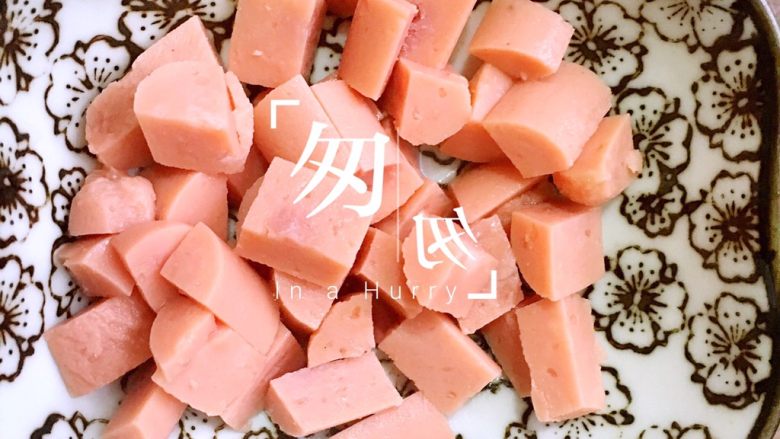 咖喱瘦肉炒饭,将火腿也切成丁。
