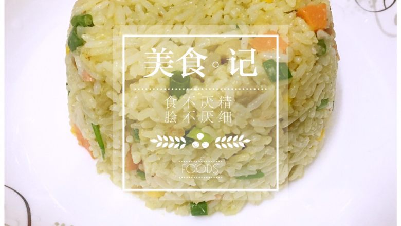 咖喱瘦肉炒饭,这是最后炒出来装盘的,真的超级香。可以吃好多哈哈。