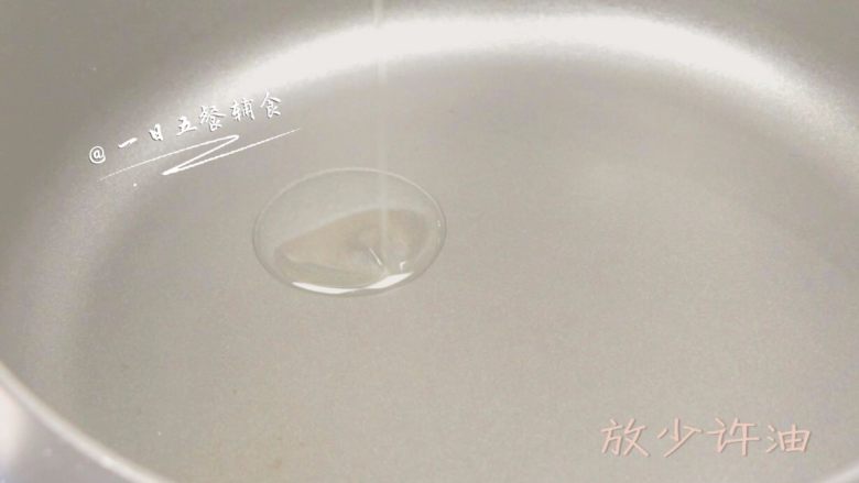 银鱼奶酪月亮饼 宝宝辅食,鸡蛋+甜地瓜,不沾平底锅上灶,倒少许油,晃匀锅,使油分布均匀。