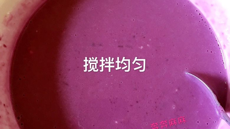 紫薯牛奶椰蓉小方,搅拌均匀