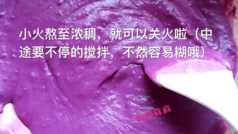 紫薯牛奶椰蓉小方,小火熬至浓稠,就可以关火