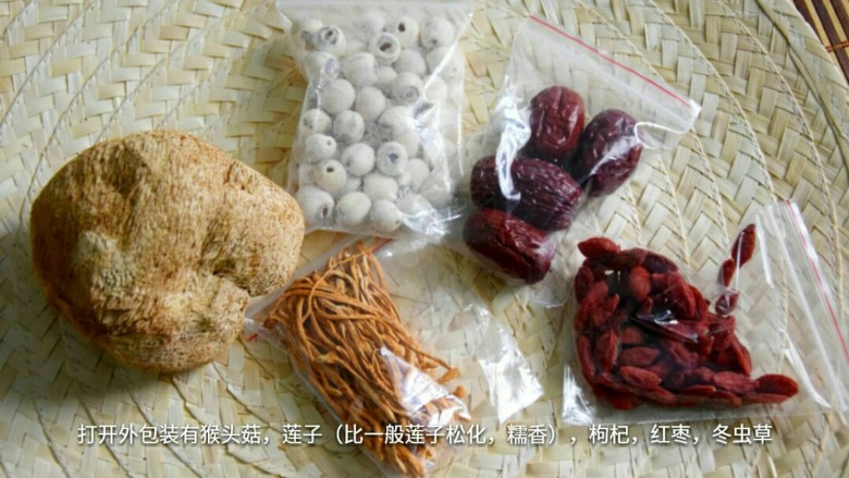 猴头菇排骨养胃汤,打开外包装,配料都准备好了。