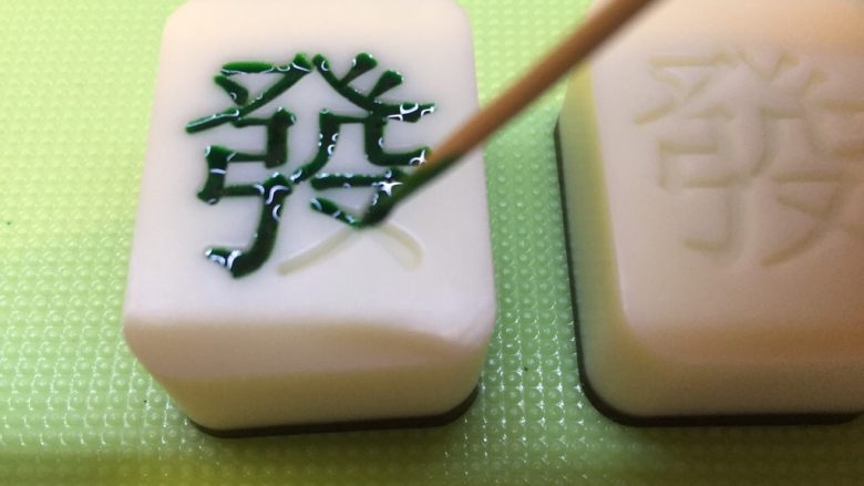 有内涵的麻将牌,接下来填绿色面糊,从单色的发财开始填