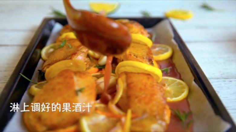 西班牙果酒烤鸡,煎好后,放入托盘,下方可以垫几片<a style='color:red;display:inline-block;' href='/shicai/ 626'>橙子</a>和柠檬,倒入调好的红酒汁