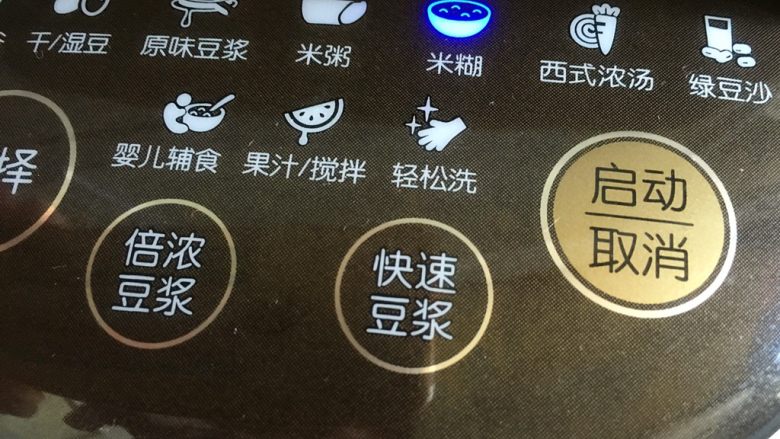 #冬喝暖饮夏吃冰#山楂汁,启动米糊模式,豆浆机开始工作。