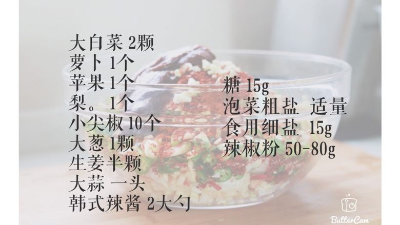 韩式辣白菜,整理成了这个图片,方便大家保存。
切记全程要用凉白开清洗白菜哦!否则生水易滋生细菌。