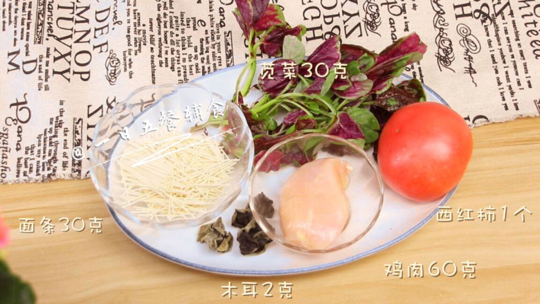 粉红鸡肉面 宝宝辅食,苋菜+西红柿+木耳,食材准备好。