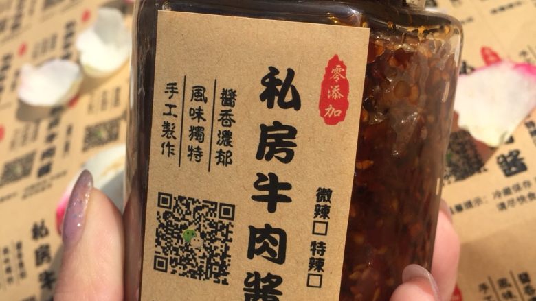 黄妈私房牛肉酱,完成