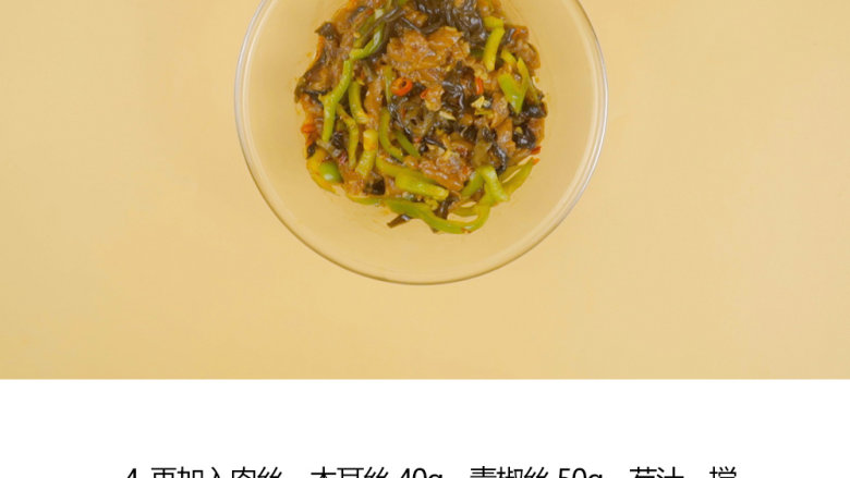 微波炉快手鱼香肉丝,再加入肉丝、木耳丝40g、<a style='color:red;display:inline-block;' href='/shicai/ 89308'>青椒丝</a>50g、芡汁，搅拌均匀，盖上保鲜膜，戳些小孔，放入微波炉高火加热3分钟