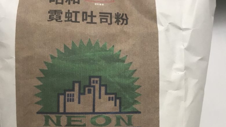 皇冠芝士包,这次用了王后的昭和霓虹粉,这款面粉很细腻。