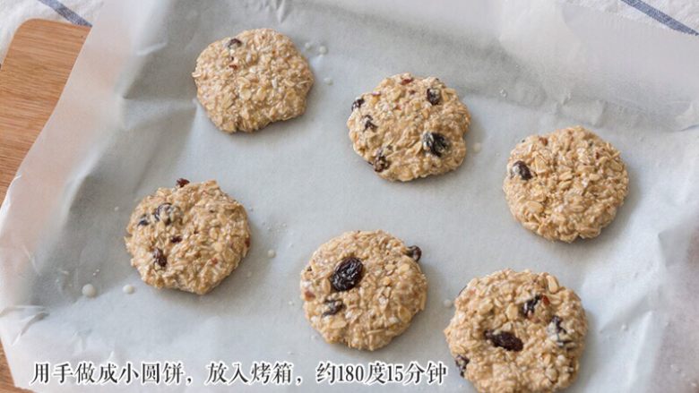 烤燕麦饼,如图