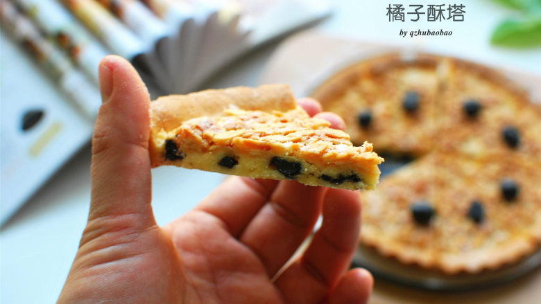 橘子酥塔,冷却后的橘子酥塔表面香脆,中间有橘子的微酸,还有派皮的酥松,口感丰富,味道多样,非常好吃。