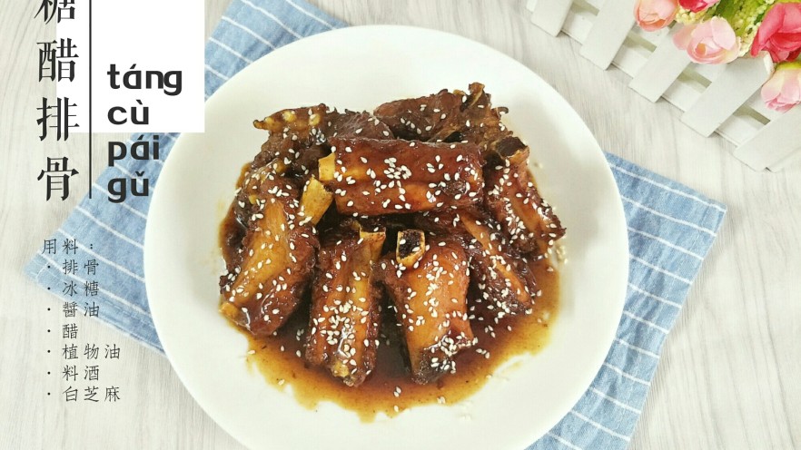 黑酱油+家常糖醋排骨