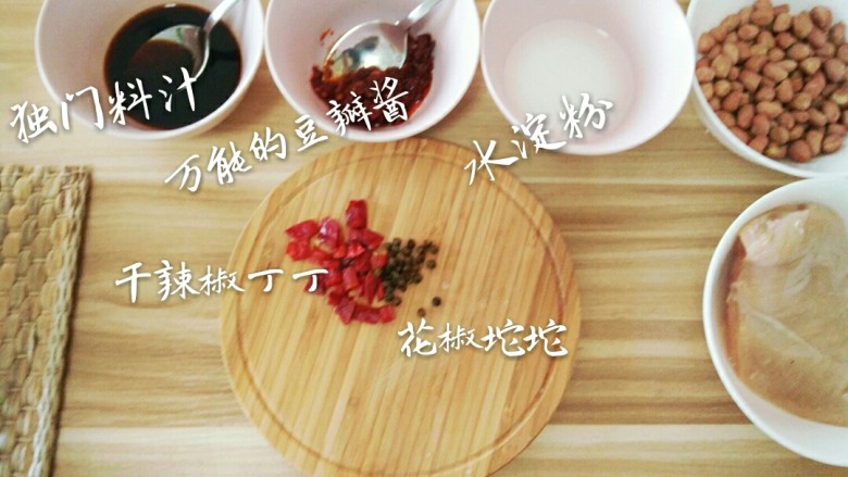 宫保鸡丁,独门宫保料汁:糖,醋,盐3:2:1的比例,再加入适量的酱油,料酒调制
万能的豆瓣酱(新手做菜你懂的)
水淀粉用来勾芡